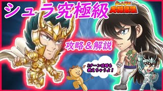 【ジャンプチ】シュラ究極級攻略＆解説（3ターン攻略も教えちゃうよ）