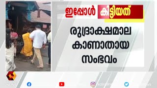 അന്വേഷണ ഉദ്യോഗസ്ഥർ ക്ഷേത്രം സന്ദർശിക്കുന്നു  | Kairali News