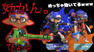 【ブキチ杯】ぴょんさん持ちブキなのにゲソパンプできないってマ？【スプラトゥーン3】