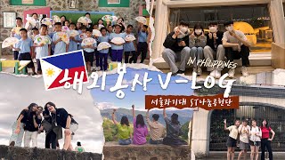 2022학년도 동계 해외봉사단_ “Educating Kids is a Work of Heart”