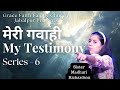 मेरी गवाही || My Testimony || Series - 6 #testimony #testimonial #testimonies #testimonials