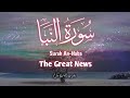 Surah An-Naba Beautiful Recitation || Surah An-Naba Full Heart Touching Recitation || سورۃ النباء