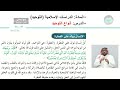 انواع التوحيد الدراسات الإسلامية توحيد رابع ابتدائي