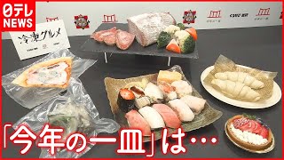 【今年の一皿】“冷凍グルメ”  コロナ禍で「味」と「売り場」が進化  オリジナル商品の開発も