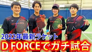 新作ラケットを使ってスーパースターたちと試合をしてみた！【ソフトテニス/SOFT TENNIS】