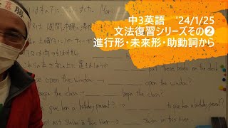 ナンバーワンゼミナール　中3英語　'24/1/25