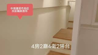 美秀館李天鐸景觀設計上下合併戶稀有釋出