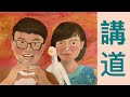 台北611兒童教會｜充滿神的愛｜20210620