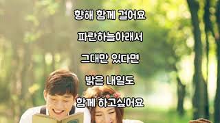 성수진-그대가 좋아서