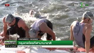 กรุงเทพไตรกีฬานานาชาติ | 04-07-58 | ชัดทันข่าว | ThairathTV