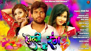 Holi Ke Rang (Official Video) Himanshi Goswami, Sunil Etawa | Anjali Daksh | New Haryanvi Songs 2023