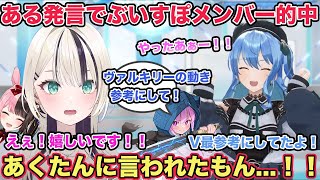 星街すいせいさんのイメージ調査でぶいすぽメンバー2人が参加！それぞれの想いを語る胡桃のあと橘ひなの【切り抜き/星街すいせい/胡桃のあ/橘ひなの/湊あくあ/常闇トワ/ぶいすぽ/ホロライブ/雑談】