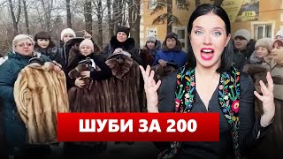 🤦‍♀️ПОВНИЙ П...Ц!!! Вони радіють подачкам і шубам за ліквідованих в Україні чоловіків