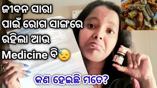 promis day ରେ ଏ ରୋଗ ମତେ promis କଲା କେବେ ଛାଡିବନି।।🤷😡 ବାରି ଶିମ୍ବ ରାଇ👌 #odiavloggersakuntala #odiavlog