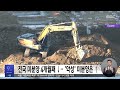 전국 미분양 4개월째 ↓‥ 악성 미분양은 ↑ 2023.07.31 930mbc뉴스