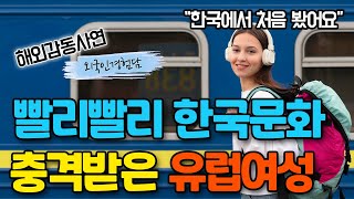 한국 지하철을 타려던 프랑스여성이 3초만에 기절초풍한 이유