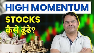 How to Find Momentum Stocks for Swing Trading? High Momentum Stocks Kaise Dhunde? आसान तरीका