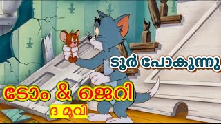 Tom and Jerry movie malayalam funny scene ടൂർ പോകുന്നു movie scene malayalam dubbed.