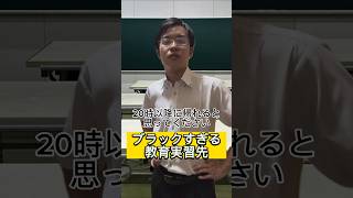 ブラックすぎる教育実習 #学校 #あるある #先生 #教育 #大学生