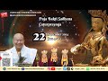 Puja Bakti Sadhana Caturprayoga Secara Live Streaming 22 September 2024 - 四加行法