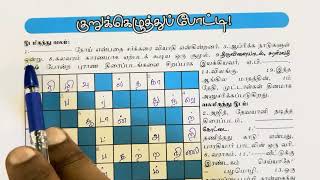 16/02/2025 | varamalar crossword answers today | வாரமலர் குறுக்கெழுத்துப் போட்டி | Varamalar |