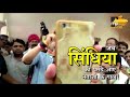 ज्योतिरादित्य सिंधिया को पसंद आए नेताजी के गाल । MP News