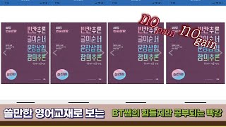 #수능영어 #고등영어 #고3 중급난이도(피드백을 제때 하지 않는 관리자) #빈칸추론 #준킬러문항 #고3영어 #영어모의고사