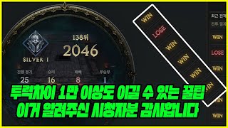 로드나인] 시청자분이 알려준 개꿀팁!! 로드아레나 pvp 승률 오릅니다! 스킬트리, 무기특성, 어빌리티, 세팅법 공유! 통합프리셋 설정필수!