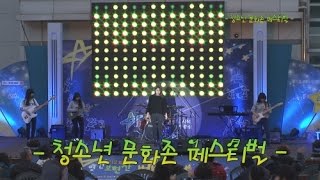 2015 별빛축제 청소년 문화존 페스티벌