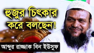 নিজের বিরুদ্ধে আরোপিত অভিযোগ ও অপপ্রচারের জবাব | আব্দুর রাজ্জাক বিন ইউসুফ | Abdur Razzak Bin Yousuf