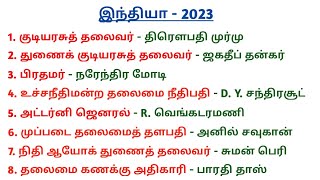 Who's who in India 2023 | Top 50 | இந்தியா 2023 | Current Affairs 2023 | 5 Second GK