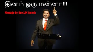 ஏன் ஆசீர்வாதம் இல்லை?#ljmsuresh#