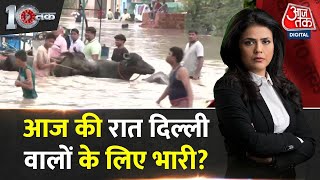 Dastak: दिल्ली में घर छोड़ने को मजबूर हुए लोग! | Yamuna Water Level | Delhi Flood Alert | AajTak