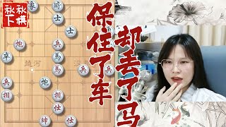 这一晚上到底是在干嘛！难道我真不适合下棋了(╥╯^╰╥)？！｜象棋大师林延秋