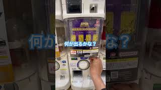 【ガチャ】聖闘士星矢 黄金聖衣コレクション2 【2回目】#ガチャ動画 #ガチャガチャ  #セイントセイヤ #ゴールドクロス #レオ #バルゴ #ライブラ #スコーピオン #星座 #車田正美 #バンダイ