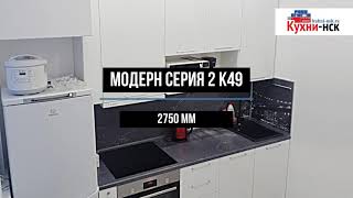 Недорогая маленькая прямая кухня с барной Модерн серия 2 к 47