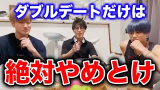 【警告】生半可な気持ちでダブルデートをすると別れる原因になりかねない【EvisJap】