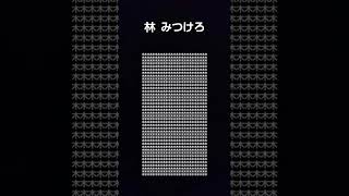 これ見つけれたらIQ150あるらしいよ