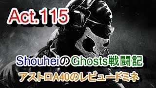 【Ghosts 実況 Act.115】COD:Ghosts 奮闘記 (Astro A40のレビュードミネ)