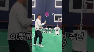 배드민턴 필수기술 || 헤어핀 3가지만 기억하세요 `` Essential Badminton Skills || Just Remember These 3 Hairpins