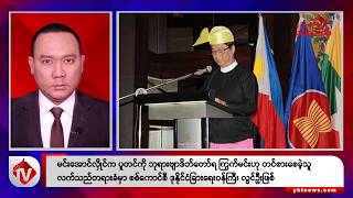 Khit Thit သတင်းဌာန၏ မတ် ၇ ရက် နေ့လယ်ပိုင်း ရုပ်သံသတင်းအစီအစဉ်