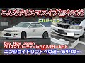 【JZX100】こんなクリスマスイブ初めてだ！土手上りましたw in つくるまサーキット BUY NOW JAPANクリスマスパーティー