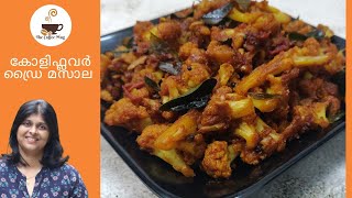 Easy Cauliflower Dry Masala | കോളിഫ്ലവർ ഇങ്ങനെ ചെയ്തുനോക്കൂ | Malayalam Recipe | The Coffee Mug