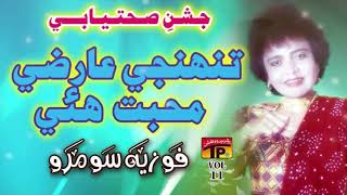 Tuhnji Aarzi Muhabbat Hui - Fozia Soomro - Sindhi Hits Old Song - Tp Sindhi