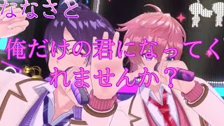 【ななさと】〜俺だけの君になってくれませんか〜【歌詞動画】