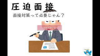 【圧迫面接ゲーム　～御社の犬になります～】就活のためにストレスかけてきた