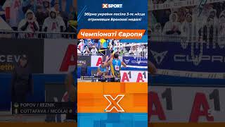 Збірна україни посіла 3-тє місце отримавши Бронзові медалі