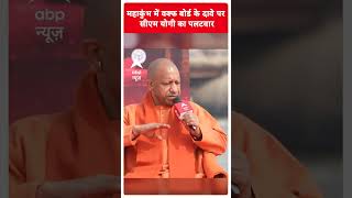 CM Yogi Exclusive: Mahakumbh में Waqf Board के दावे पर सीएम योगी का पलटवार | ABP Shorts