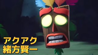 劇場版 クラッシュ・バンディクー 〜とんでもマルチバース〜 予告風MAD ／Crash Bandicoot  Fanmade Movie Trailer