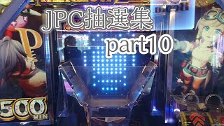 フォーチュントリニティ 時空のダイヤモンド JPC抽選集 part10